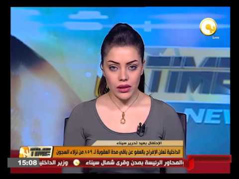 الداخلية المصرية تعلن العفو عن باقي مدة العقوبة لـ 859 من نزلاء السجون