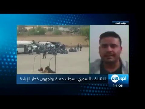 فيديو الائتلاف السوري يؤكد أن سجناء حماة يواجهون خطر الإبادة