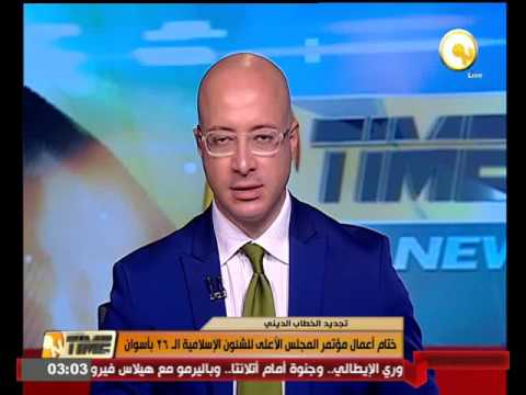بالفيديو ختام أعمال مؤتمر المجلس الأعلى للشؤون الإسلامية الـ 26 في أسوان