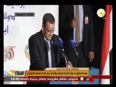 طرفا المشاورات بشأن الأزمة اليمنية يؤكدان عدم تقدم المسار السياسي