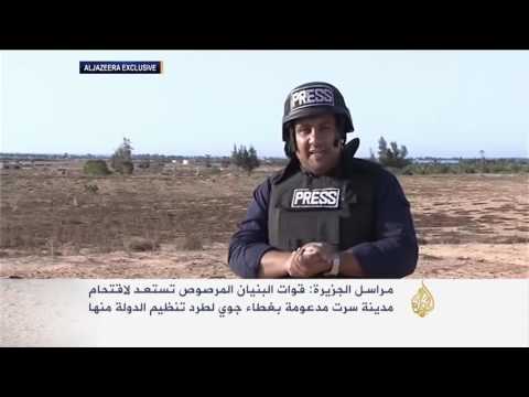 بالفيديو قوات البنيان المرصوص تستعد لاقتحام سرت
