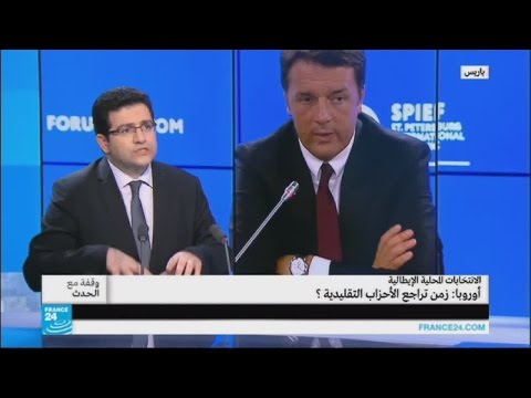 إيطاليا في سياقها الأوروبي زمن تراجع الأحزاب التقليدية