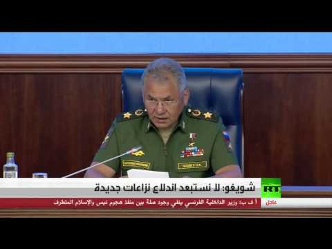 شويغو يدعو واشنطن إلى حث المجموعات الخاضعة لهم في حلب إلى المشاركة في الهدنة