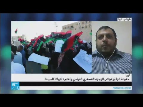 حكومة الوفاق الليبية ترفض الوجود العسكري الفرنسي وتعتبره انتهاكا للسيادة