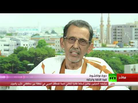 بالفيديو  البيان الختامي للقمة العربية التي انعقدت في نواكشوط
