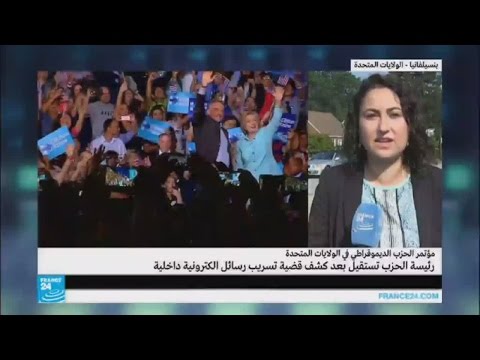 بالفيديو رئيسة الحزب الديمقراطي تستقيل بعد تسريب أكثر من 20 ألف رسالة إلكترونية