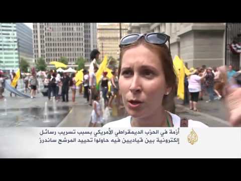 بالفيديو تواصل مؤتمر الديموقراطيين لتزكية ترشيح هيلاري كلينتون