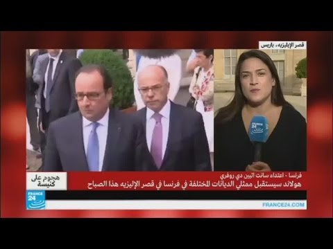 بالفيديو اجتماعات مهمة يعقدها الرئيس الفرنسي بعد الاعتداء على الكنيسة