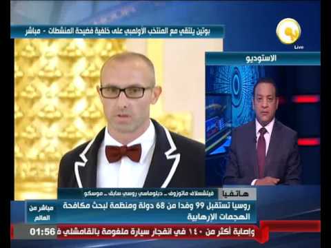 روسيا تستقبل 99 وفدًا لبحث مكافحة الهجمات الإرهابية