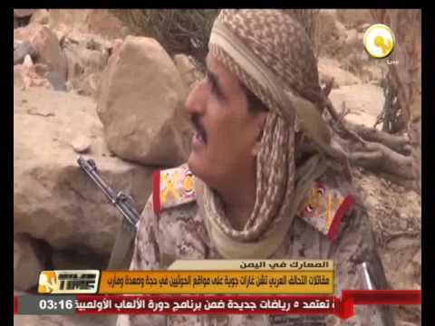 شاهد مقاتلات التحالف العربي تشنُّ غارات جوية على مواقع الحوثيين