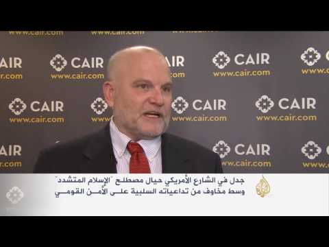 شاهد مصطلح الإسلام المتشدِّد يثير الجدل في أميركا