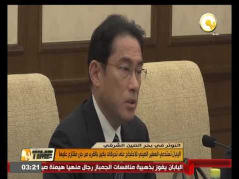 بالفيديو شاهد اليابان تستدعي السفير الصيني بعد تحركات قريبًا من جزر مُتنازع عليها
