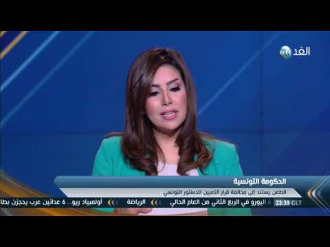بالفيديو غياب المحكمة الدستورية في تونس يضع تكليف الشاهد في مهب الاجتهادات