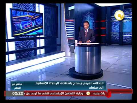 بالفيديو التحالف العربي يسمح باستئناف الرحلات الإنسانية إلى صنعاء