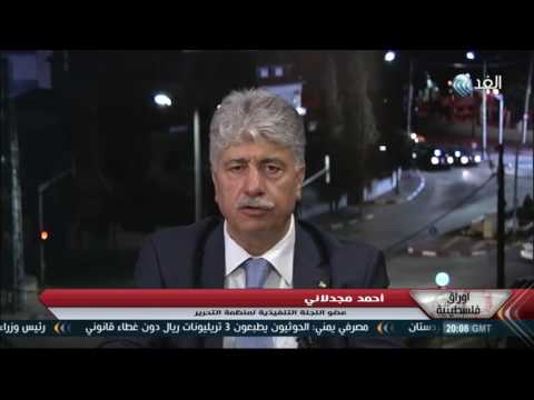 بالفيديو منظمة التحرير تؤكّد أن العودة للمفاوضات الثنائية مرفوض