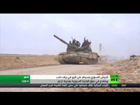 بالفيديو الجيش السوري يتقدّم في ريف حلب الشرقي