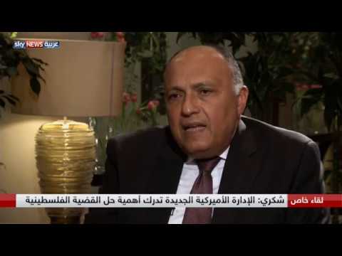بالفيديو وزير الخارجية المصري سامح شكري يدعو إيران إلى احترام قواعد حسن الجوار