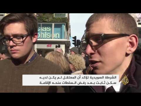 شاهد إجراءات أمنية مشددة في العاصمة السويدية ستوكهولم