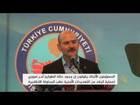 شاهد حالة الطوارئ في تركيا تثير الجدل بين النظام والمعارضة