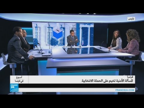 شاهد المسألة الأمنية تخيم على الحملة الانتخابية الفرنسية