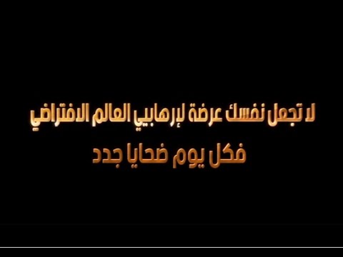 شاهد الداخلية التونسية تحذر من مصائد التطرف عبر فيسبوك