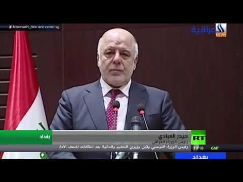 شاهد العبادي يؤكد قرب تحرير مدينة الموصل