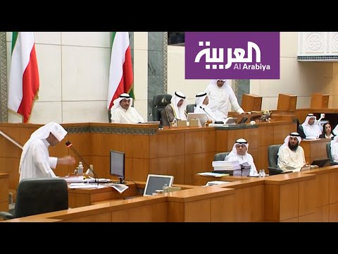 شاهد جلسة سرية لمجلس الأمة الكويتي لبحث أوضاع المنطقة