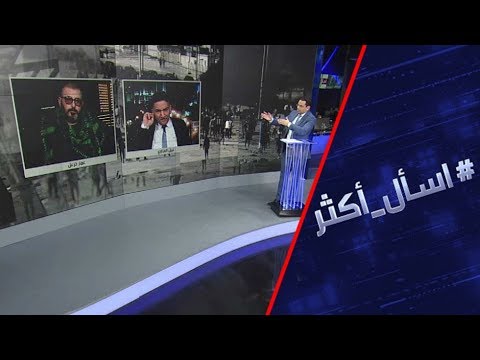 شاهد تعرَّف على المسؤول عن تصاعد وتيرة العنف في العراق