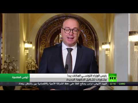 شاهد بدء مشاورات تشكيل الحكومة التونسية الجديدة