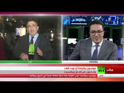 شاهد بريطانيا تخرج رسميا من الاتحاد الأوروبي