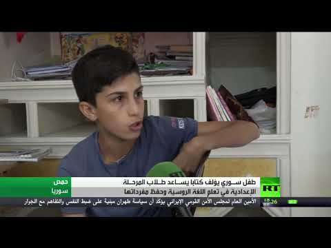 يهدف الدليل إلى تعليم الأطفال الروسية ويشتمل على مصطلحات اللغة وطريقة لفظها