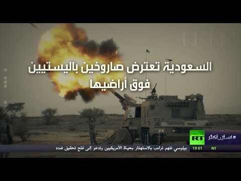 أطلقت جماعة الحوثي المدعومة من إيران باتجاه الرياض وجازان