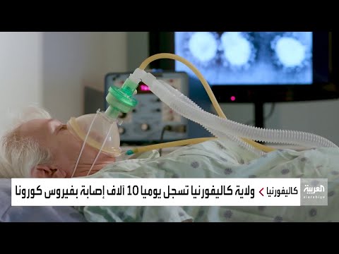 شاهد حظر تجول محدود في كاليفورنيا بعد قفزة لإصابات فيروس كورونا