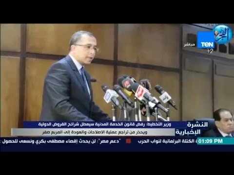 بالفيديو وزير التخطيط  يؤكد أن رفض قانون الخدمة المدنية سيعطل شرائح القروض السيادية